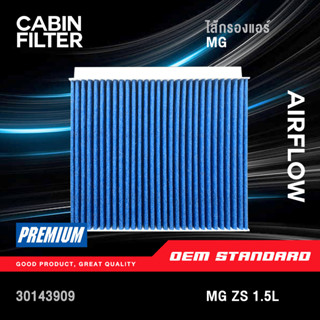 [PM2.5] ไส้กรองแอร์ MG ZS 1.5L เอ็มจี แซดเอส เครื่อง 1.5 ลิตร MGZS 1.5 L #30143909