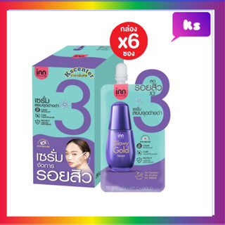 ( 6 ซอง) INN BEAUTY GLOWY GOLD SERUM ขนาด 7 กรัม