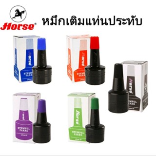 หมึกเติมแท่นประทับตรา ตราม้า ขนาด 28ซีซี แพ็ค12ขวด