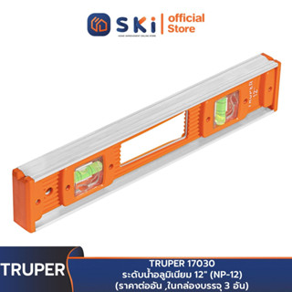 TRUPER 17030 ระดับน้ำอลูมิเนียม 12" (NP-12) (ราคาต่ออัน ,ในกล่องบรรจุ 3 อัน) | SKI OFFICIAL