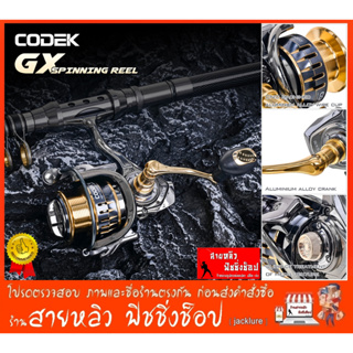 รอกตกปลา รอกสปินนิ่ง CODEK (GX) สวยงาม รอกตกปลา New 2023 (มีสินค้าพร้อมส่งในไทย)