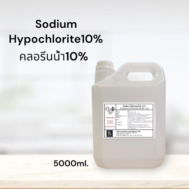 คลอรีนน้ำ​10% ขนาด5000ml. (Sodium​ Hypochlorite)​