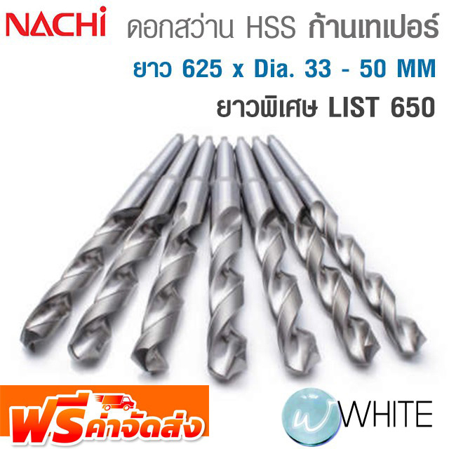 ดอกสว่าน HSS ก้านเทเปอร์ ยาวพิเศษ ขนาด ยาว 625 x Dia. 33 - 50 MM เจาะเหล็ก LIST 650 ยี่ห้อ NACHI จัด