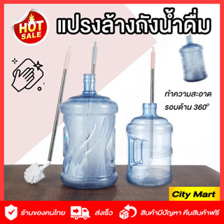 แปรงล้างถังน้ำดื่ม แปรงทำความสะอาดถังน้ำดื่มด้ามจับยาว 🧼 ทำความสะอาดตะไคร่น้ำในถังน้ำ แปรงด้ามยาว 64 cm ล้างได้ลึก