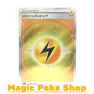 พลังงานพื้นฐานสายฟ้า (SR) พลังงาน ชุด จักรวาลแห่งวีสตาร์ การ์ดโปเกมอน (Pokemon Trading Card Game) ภาษาไทย s12a-254