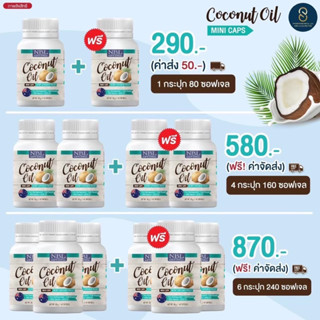 NBL Coconut Oil Mini Caps เอ็นบีแอล น้ำมันมะพร้าวสกัดเย็น มินิแคป