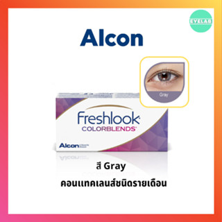 FRESHLOOK - สี GRAY ( รายเดือน ) คุ้ม !!! ลด 20% บาท เมื่อซื้อ 2 กล่องขึ้นไป