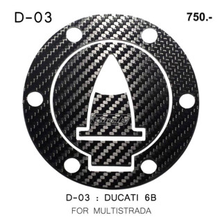 Woods กันรอยฝาถัง เพียวคาร์บอน สำหรับ Ducati Multistrada Diavel-X 1260