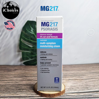 [MG217] Psoriasis Moisturizing Cream 104 mL มอยส์เจอร์ไรซิ่ง ครีมให้ความชุ่มชื้น ผิวกาย  สำหรับผิวแห้ง และคัน