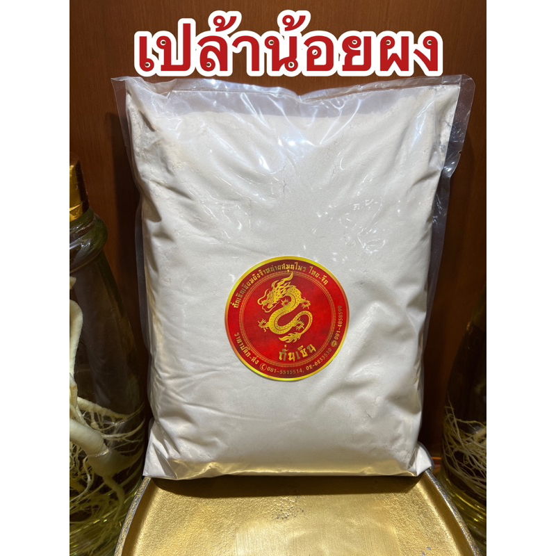 เปล้าน้อยผง เปล้าน้อย เปล้าน้อยบดผง เป้าน้อยผง เปล้าน้อยป่นแท้100% - รูปที่ 6