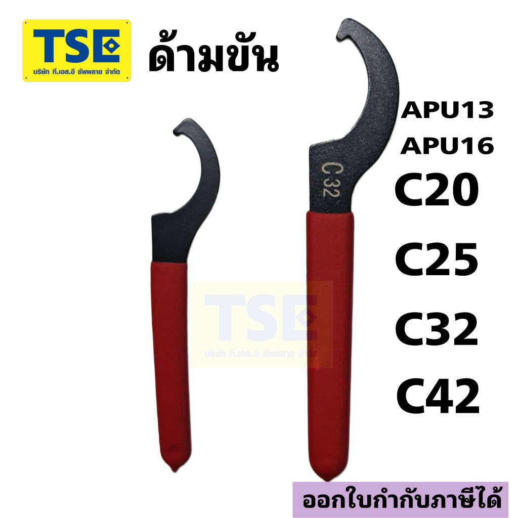 ด้ามขันหัวจับArborหัวเพาเวอร์C20,C25C,32,C42(1ด้าม)