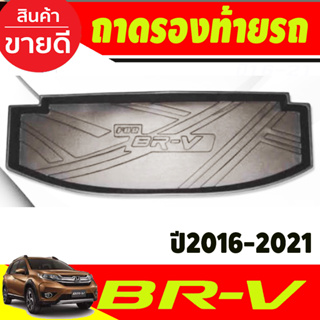 ถาดท้าย ถาดวางของท้ายรถ ถาดท้ายอเนกประสงค์ ฮอนด้า บีอาร์วี Honda BR-V BRV 2016 2017 2018 2019 2020 (T)