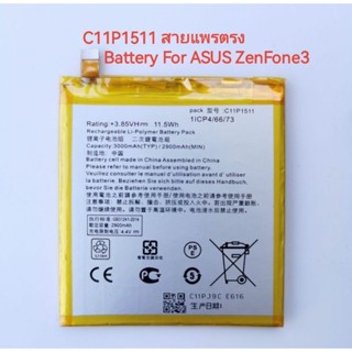 C11P1511 battery ZenFone3 สายแพรตรง Asus  Z012DB,ZE552KL,ZD552KL,Z01M (C11P1511) ประกัน3เดือน ส่งเร็ว เก็บเงินปลายทาง