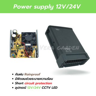 12V 33A 400W Switching Power Supply สวิตซ์ชิ่งพาวเวอร์ซัพพลาย มีพัดลม กันฝน LED CCTV