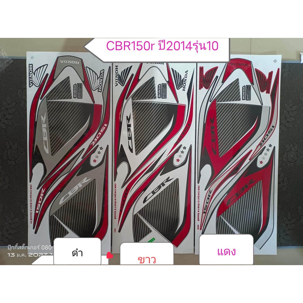 สติ๊กเกอร์ CBR 150 R ปี 2014 รุ่น 10 สติ๊กเกอร์มอไซค์ CBR 150 R ปี 2014 รุ่น 10 (สีสวย สีสด สีไม่เพี้ยน)