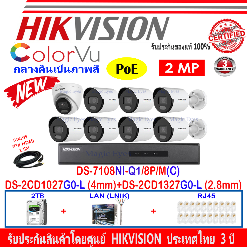 Hikvision IP Colorvu  2MPรุ่น DS-2CD1027G0-L 4mm(7)+1327G0-L 2.8mm(1)+NVR DS-7108NI-Q1/8P/M(C)(1)+2/
