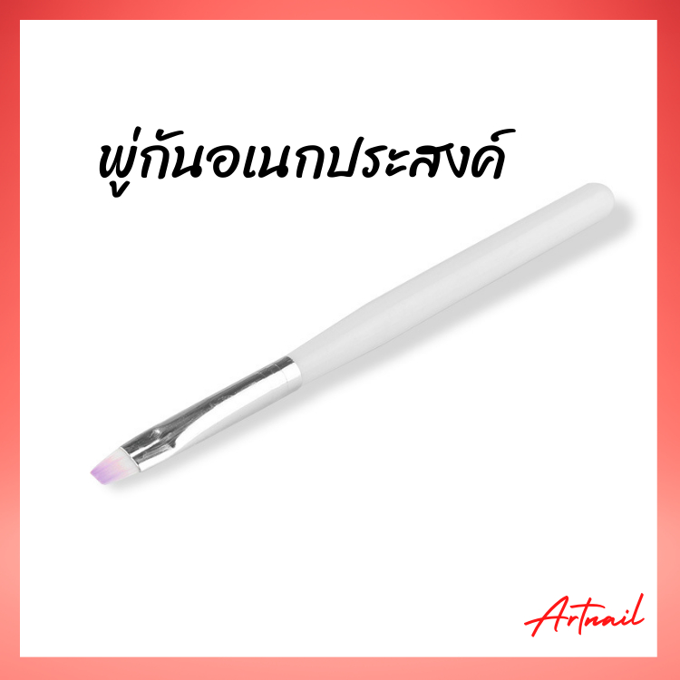 พู่กันเพ้นท์ อเนกประสงค์ พู่กันเกลี่ย พู่กันไล่สี