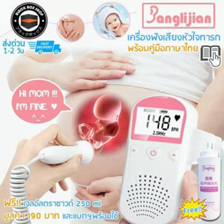 🚚จัดส่ง1-2วัน🚚เครื่องฟังเสียงหัวใจทารก เครื่องฟังหัวใจ ในครรภ์ เบบี้มอนิเตอร์ เจลฟรีหน้าจอโค้ง เจลอัลตร้าซาวด์ ขนาด250ml