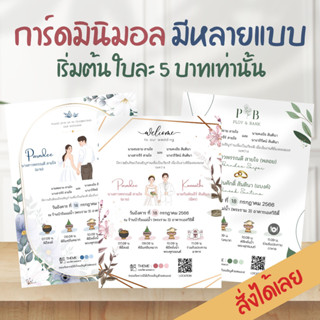 [ฟรีภาพออนไลน์] การ์ดแต่งงานน่ารัก มินิมอล ขนาด 5x7 นิ้ว