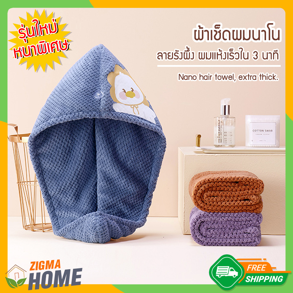 Zigma home - ผ้า ผ้าขนหนู ผ้าเช็ดผมนาโน รังผึ้ง หนาพิเศษ ลายการ์ตูนน่ารัก ผ้าคลุมผม ผมแห้งไว ซึมซับน้ำได้ดี ไม่อับชื้น