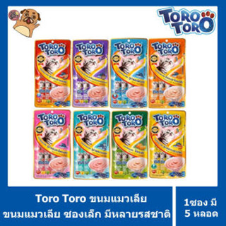 Toro ขนมแมวเลีย 1 แพ็ค 5ซอง