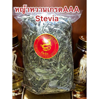 หญ้าหวาน หญ้าหวานใหม่เกรดAAA หญ้าหวานแห้ง สมุนไพรหญ้าหวาน ให้ความหวานจากธรรมชาติ ใบหญ้าหวาน stevia สินค้าใหม่เขียว สวย