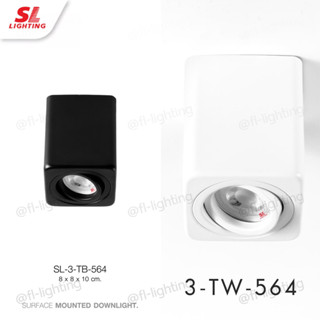 SL LIGHTING โคมไฟดาวน์ไลท์ติดลอย MR16 สี่เหลี่ยม ปรับหน้าได้ ขั้วGU5.3 / Surface Downlight SL-3-TW-564, SL-3-TB-564