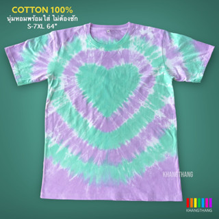 เสื้อมัดย้อมสีพาสเทล UNISEX | TIE DYE T-SHIRT | ผ้า Cotton100% - KT207-(เขียวมิ้น-ม่วงอ่อน)หัวใจ6