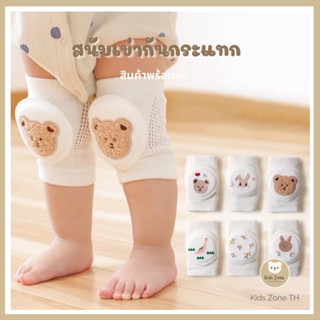 🐻 พร้อมส่ง 🐻  ♡⑅*˖• สนับเข่าเด็ก สนับเข่าฝึกคลาน ฟองน้ำหนานุ่ม ยืดหยุ่นดี กันกระแทก สำหรับเด็ก •˖*⑅♡