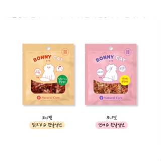 Natural Core Bonny Cat Chicken &amp; White Fish , Salmon &amp; White Fish ขนมขบเคี้ยว โปรตีนสูง ไขมันต่ำ สำหรับแมว😺