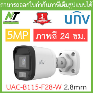 UNIVIEW กล้องวงจรปิด 5MP ภาพสี 24 ชม. รุ่น UAC-B115-F28-W เลนส์ 2.8mm BY N.T Computer