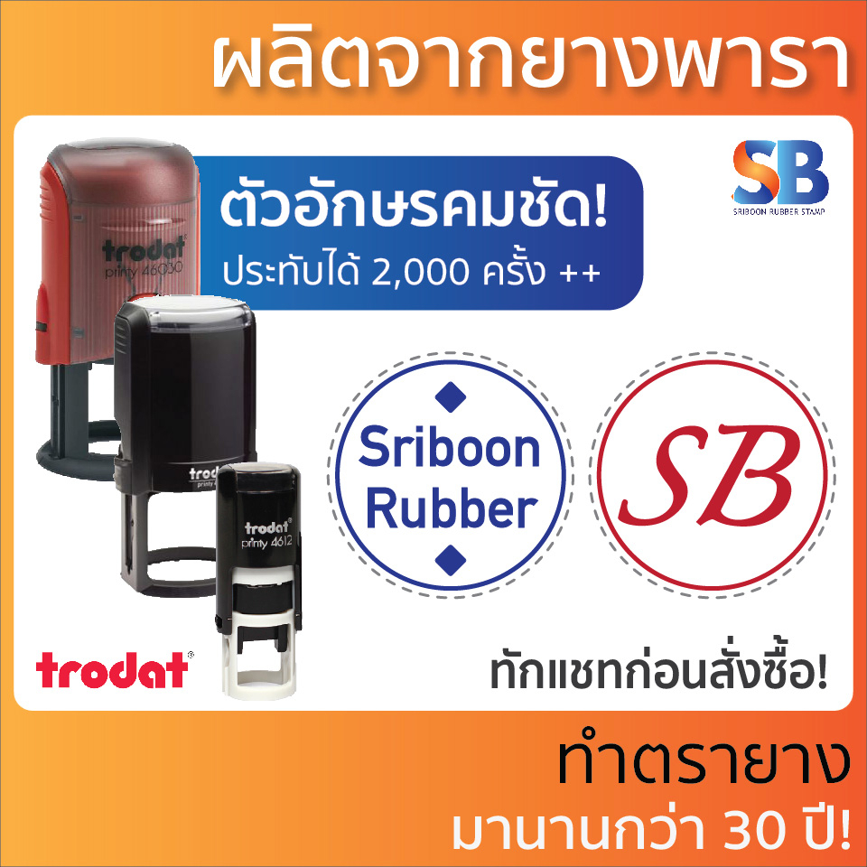 (รวมรุ่น) ตรายางหมึกในตัววงกลม Trodat รุ่น 4612, 46019, 46025, 46030, 4638, 4642, 46045, 46050.