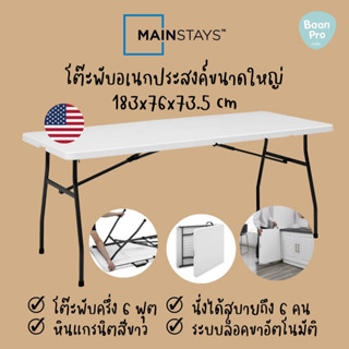 Mainstays โต๊ะพับอเนกประสงค์ขนาดใหญ่สีขาว 183x76x73.5 cm