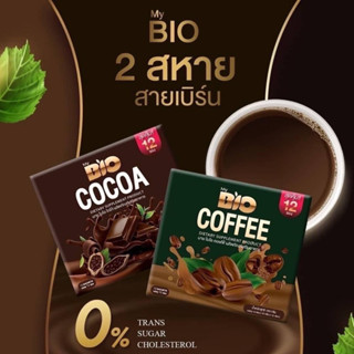 Bio cocoa / Bio Coffee คละรสเลือกสั่งได้เลย ของแท้ ขายเป็นกล่อง