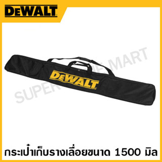 DEWALT กระเป๋าเก็บรางเลื่อย ขนาด 1500 มิล รุ่น DWS5025