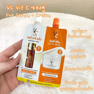 [ซอง] รัชชา วิตซี พรีเซรั่ม ไวท์เทนนิ่ง ครีม Double Vit C Ratcha Vit C Advance Pre Serum & Whitening Cream 8g