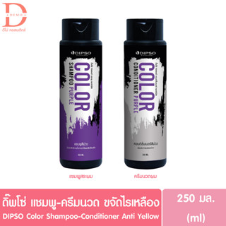 ดิ๊พโซ่ คัลเลอร์ แชมพู-ครีมนวด ขจัดไรเหลือง ส้ม Anti-Yellow Color Shampoo&amp;Conditioner 250มล. (เปลี่ยนสีผม,ย้อมผม)