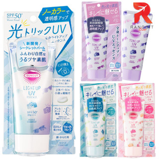 เอสเซนต์กันแดด Kose Suncut Tone Up/Light Up UV Essence SPF50+ PA++++ 80g Limited Japan กันแดดโทนอัพ ผิวใส สวยเป๊ะ