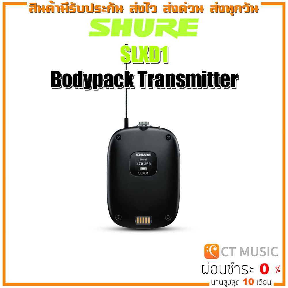 [ใส่โค้ดลด 1000บ.] SHURE SLXD1 Bodypack Transmitter ไวร์เลสไมโครโฟน ประกันศูนย์มหาจักร Shure slxd1 S