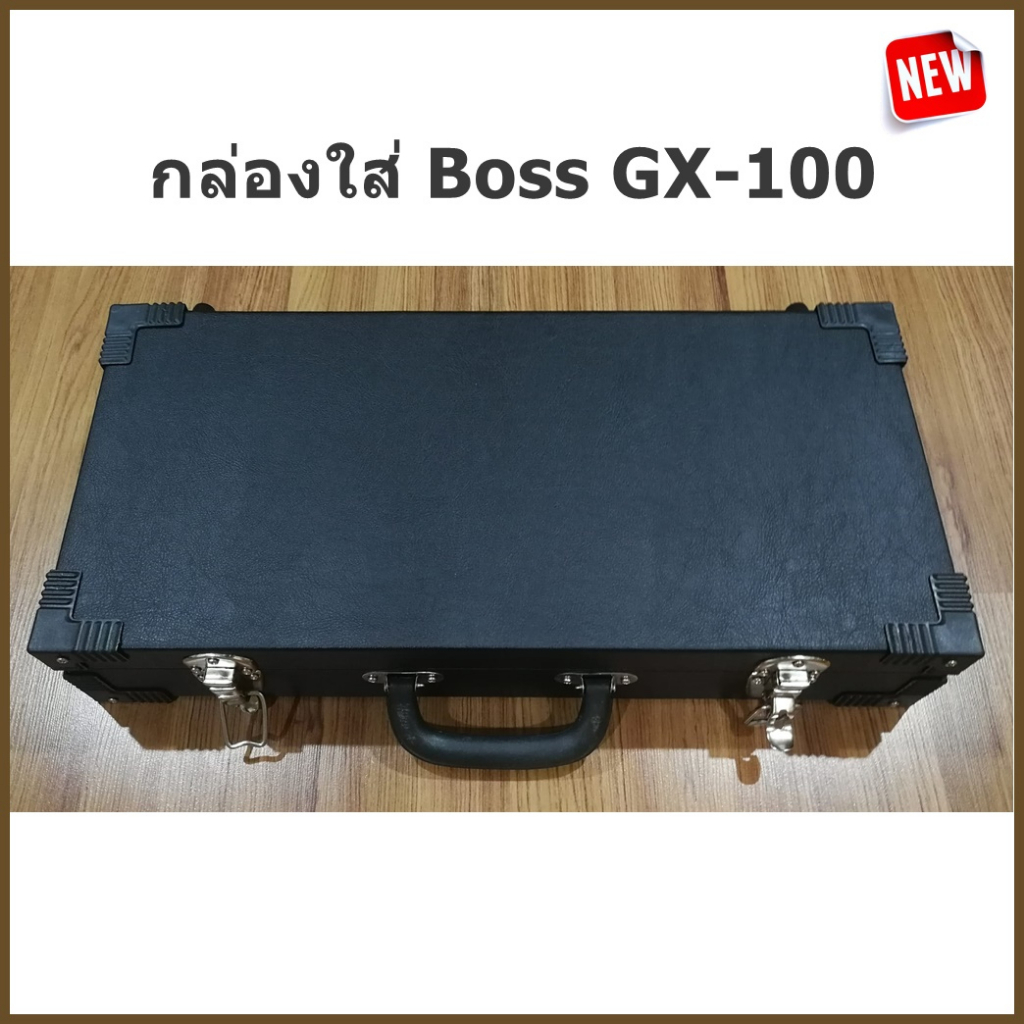กล่องใส่เอฟเฟค Boss GX-100 และ Boss ME-90 ใส่เคสเพื่อป้องกันให้มัลติบอส ของคุณใหม่อยู่เสมอ ปกป้องริ้