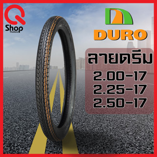 ยางนอก ดูโร่(DURO) DM1123 ลายดรีมราคาถูกมีหลายขนาดให้เลือก