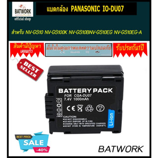 แบตกล้อง  PANA IO-DU07 Capacity : 750 mAh Panasonic รุ่นPANASONCNV-GS10 NV-GS100K NV-GS10BNV-GS10EG NV-GS10EG-A NV-GS10