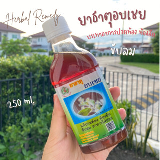 ยาธาตุอบเชย 250 ml. อู่ทองไทยเฮิร์บ