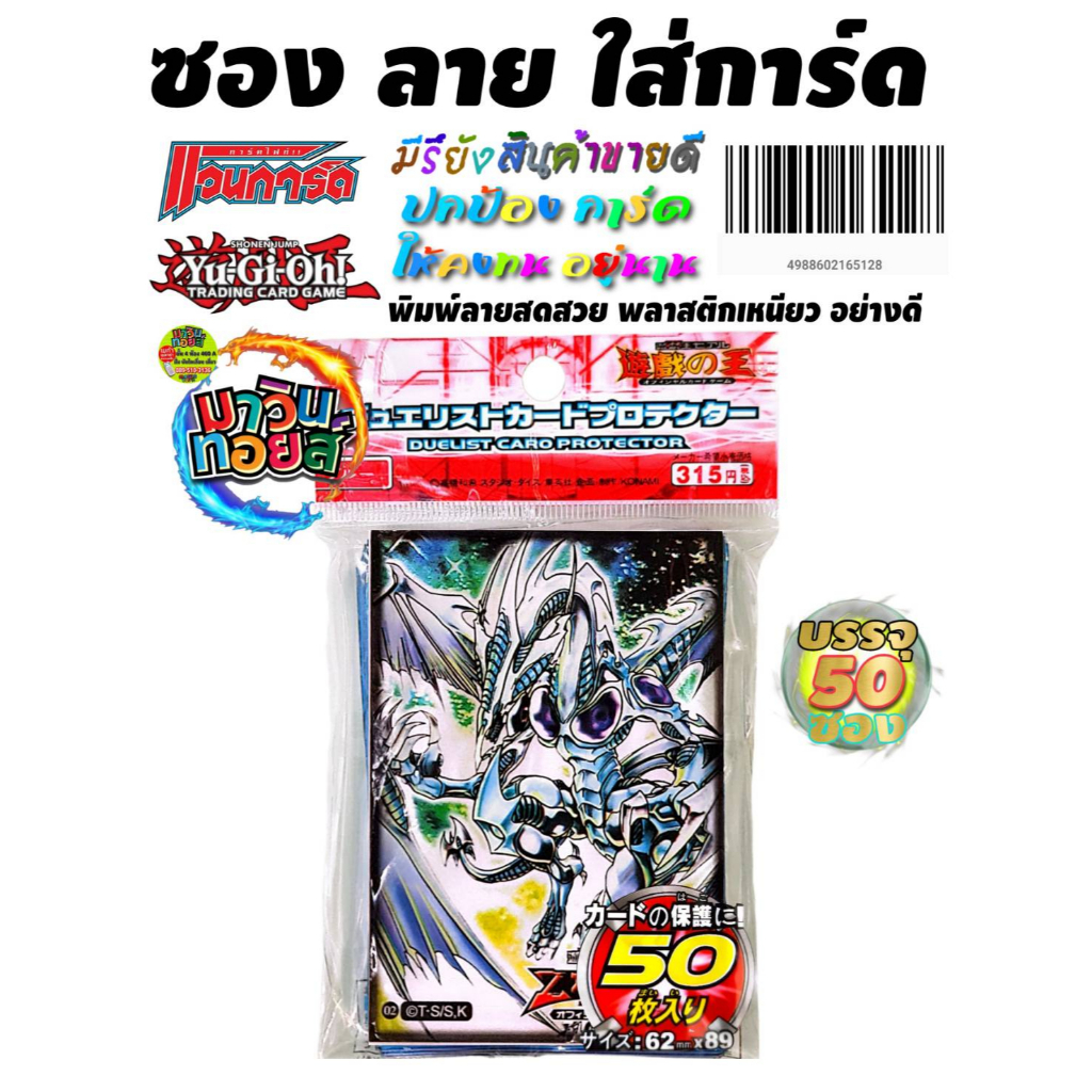 ซองลาย การ์ตูน ใส่ การ์ดยูกิ&แวนการ์ด ทำจากพลาสติกเหนียว อย่างดี บรรจุ 50 ซอง mawintoys