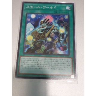 Yu-Gi-Oh: Small World (BODE-JP069) การ์ดยูกิภาษาญี่ปุ่นของแท้