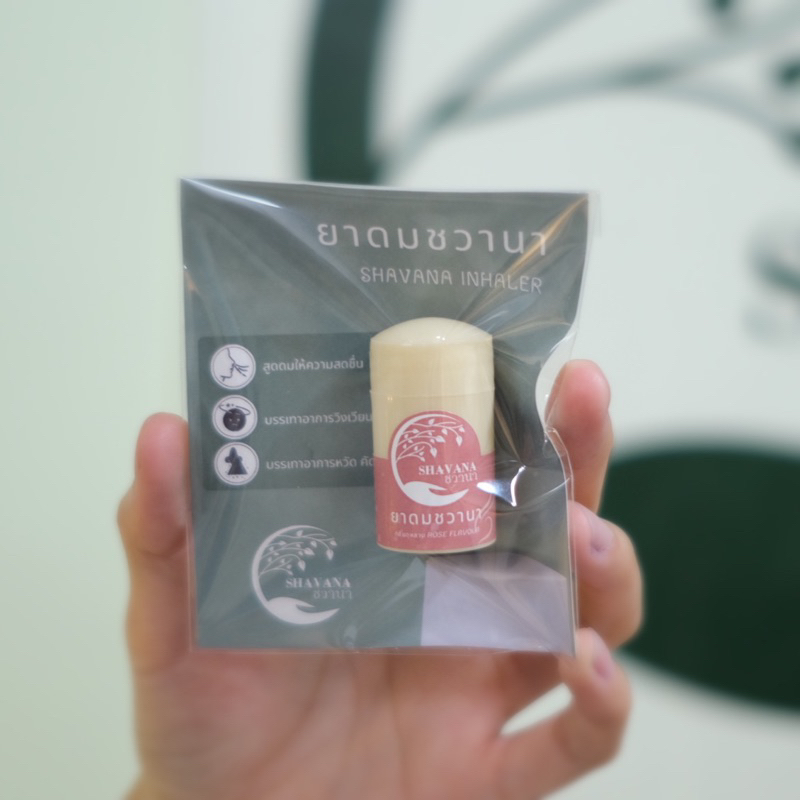 อโรม่าสำหรับสูดดม ชวานา SHAVANA Inhaler กลิ่นกุหลาบ