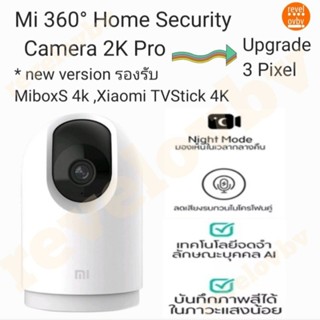 Mi 360° Home Security Camera 2K Pro | Global Version  ตัวเลือก แบบที่1 ,  แบบที่ 2