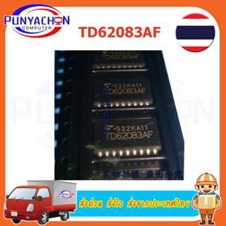 TD62083AF SOP-18 In Stock ราคาต่อชิ้น ส่งด่วน ส่งไว ส่งจากประเทศไทย