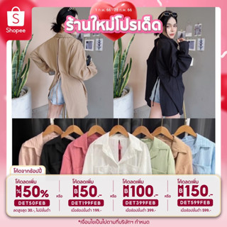 💥กรอกโค้ด DET50FEB ลดเพิ่ม 50%💥 Hot เสื้อเชิ้ตแขนยาว ผ่าหลัง ผูกหลัง ฮิตมาก