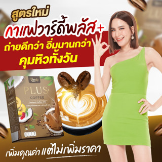 vardy plus วาร์ดี้ พลัส ของแท้100% กาแฟพลอยชิดจันทร์ 1 กล่อง